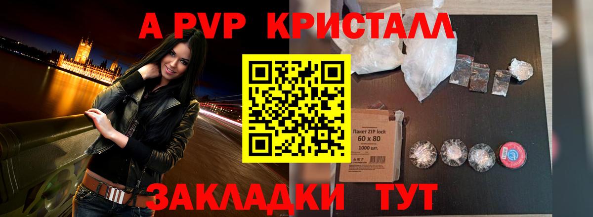 A-PVP кристаллы Назрань