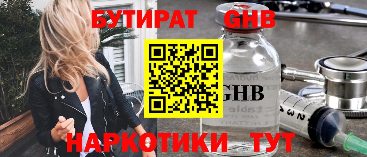 Бутират BDO 33% Назрань