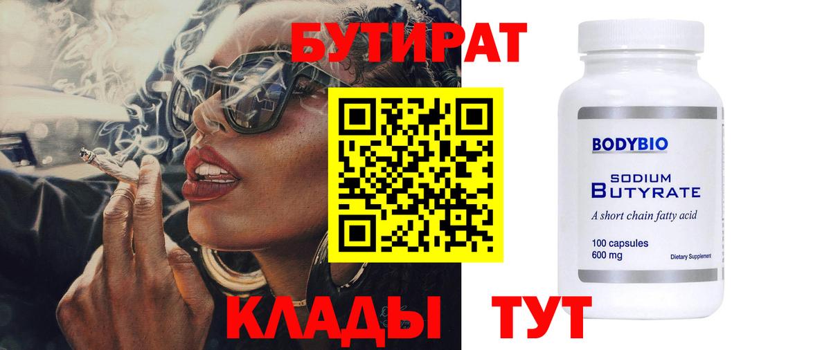 Назрань  БУТИРАТ BDO  Вход с VPN 