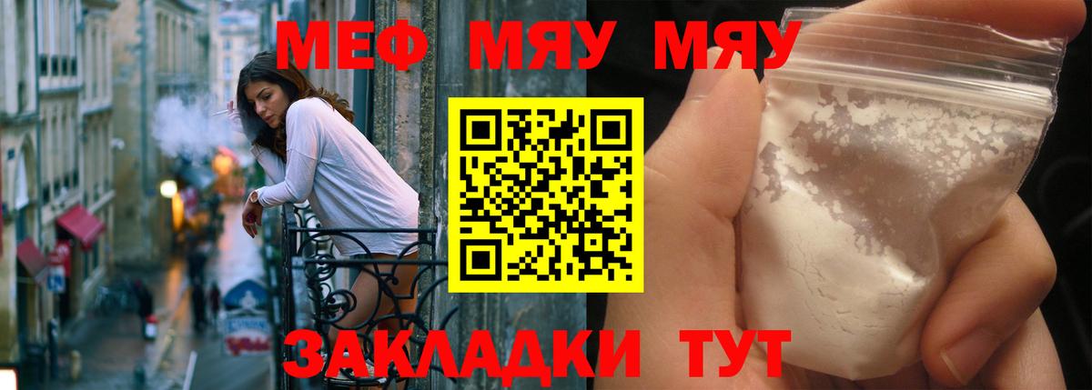 Меф мяу мяу  МЯУ-МЯУ мяу мяу  Назрань  Вход с VPN 