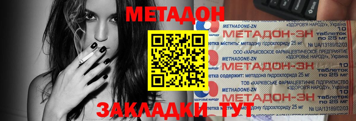 Назрань  МЕТАДОН VHQ  Метадон белоснежный  Вход с VPN 