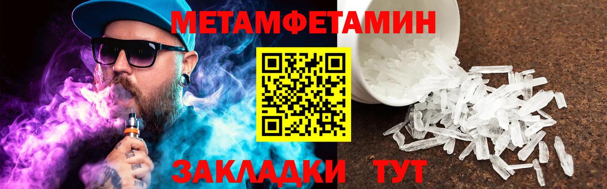 Первитин  Метамфетамин кристалл  Вход с VPN  Назрань  Метамфетамин кристалл 